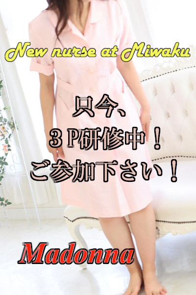 マドンナ先生